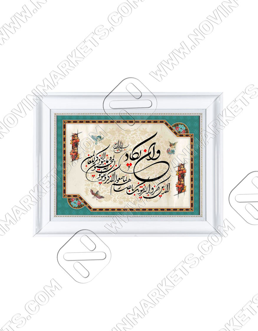 تابلو فرش محتشم طرح آیه کد 100701