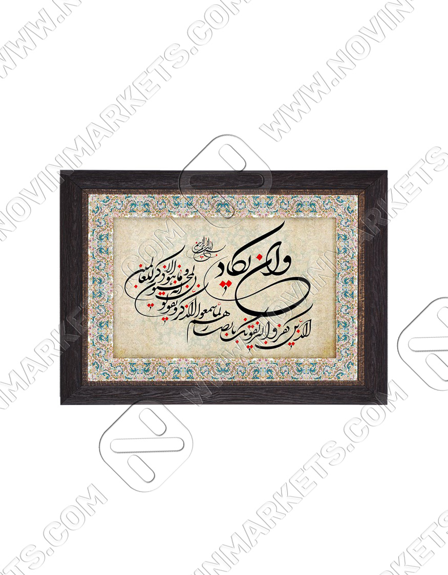 تابلو فرش محتشم طرح آیه کد 100710