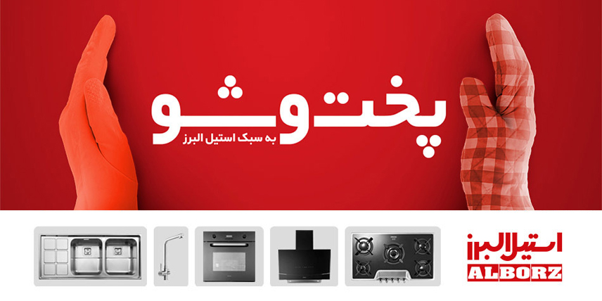 بنر استیل البرز