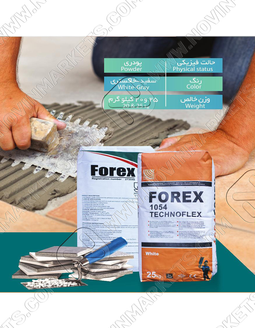 چسب پودری کاشی Forex 1054
