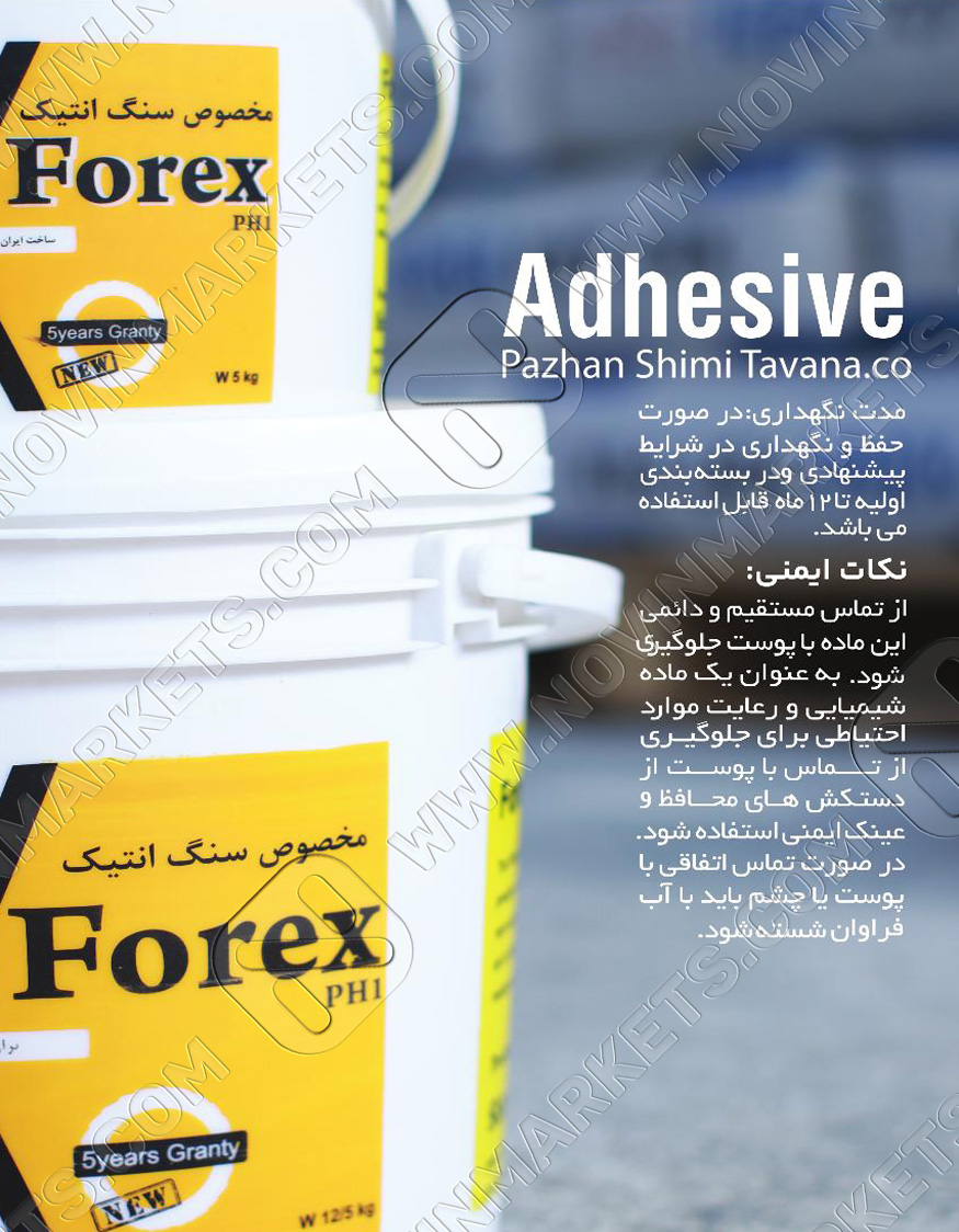 چسب خمیری کاشی فورکس